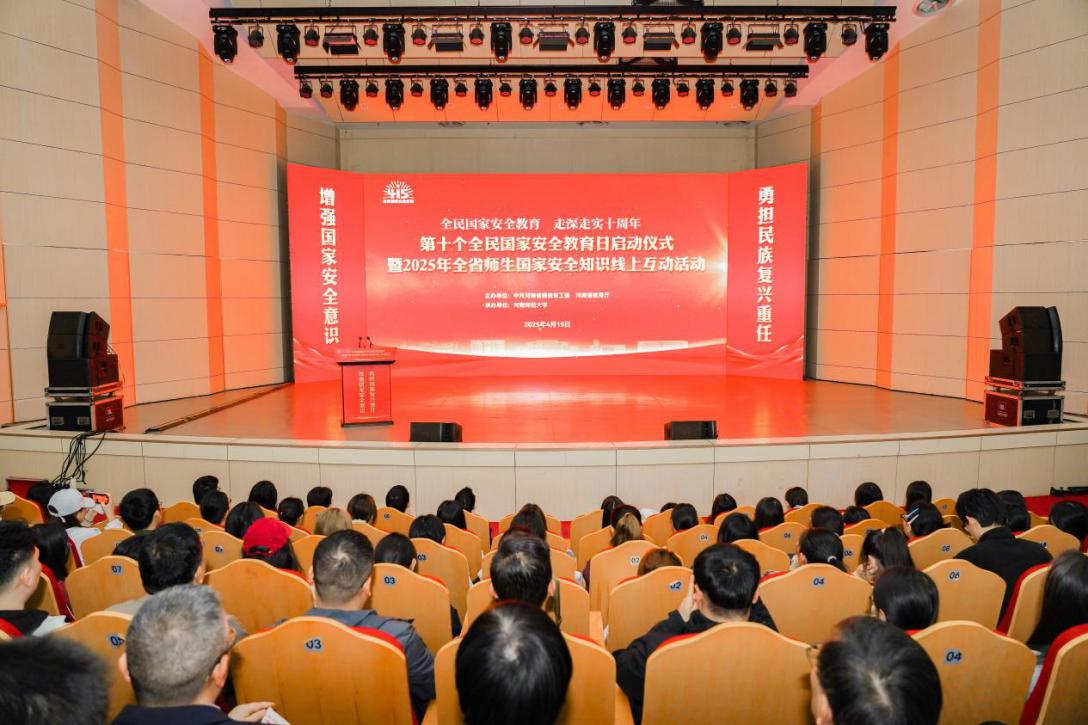 省委教育工委、省教育厅开展第十个全民国家安全教育日系列活动